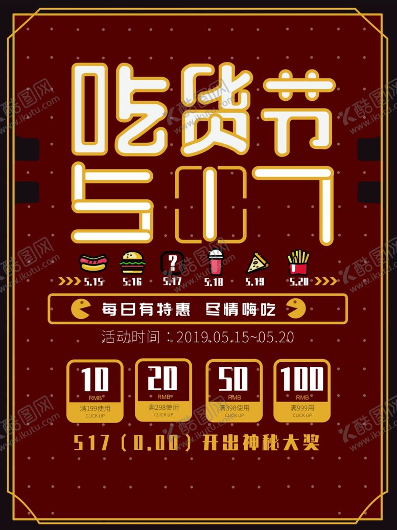 编号：83478206260648211994【酷图网】源文件下载-517吃货节