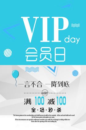 VIP特价海报