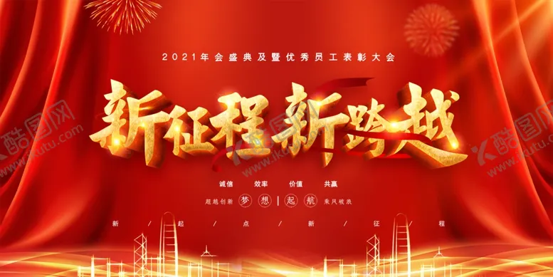 编号：46346105011954055960【酷图网】源文件下载-新征程新跨越