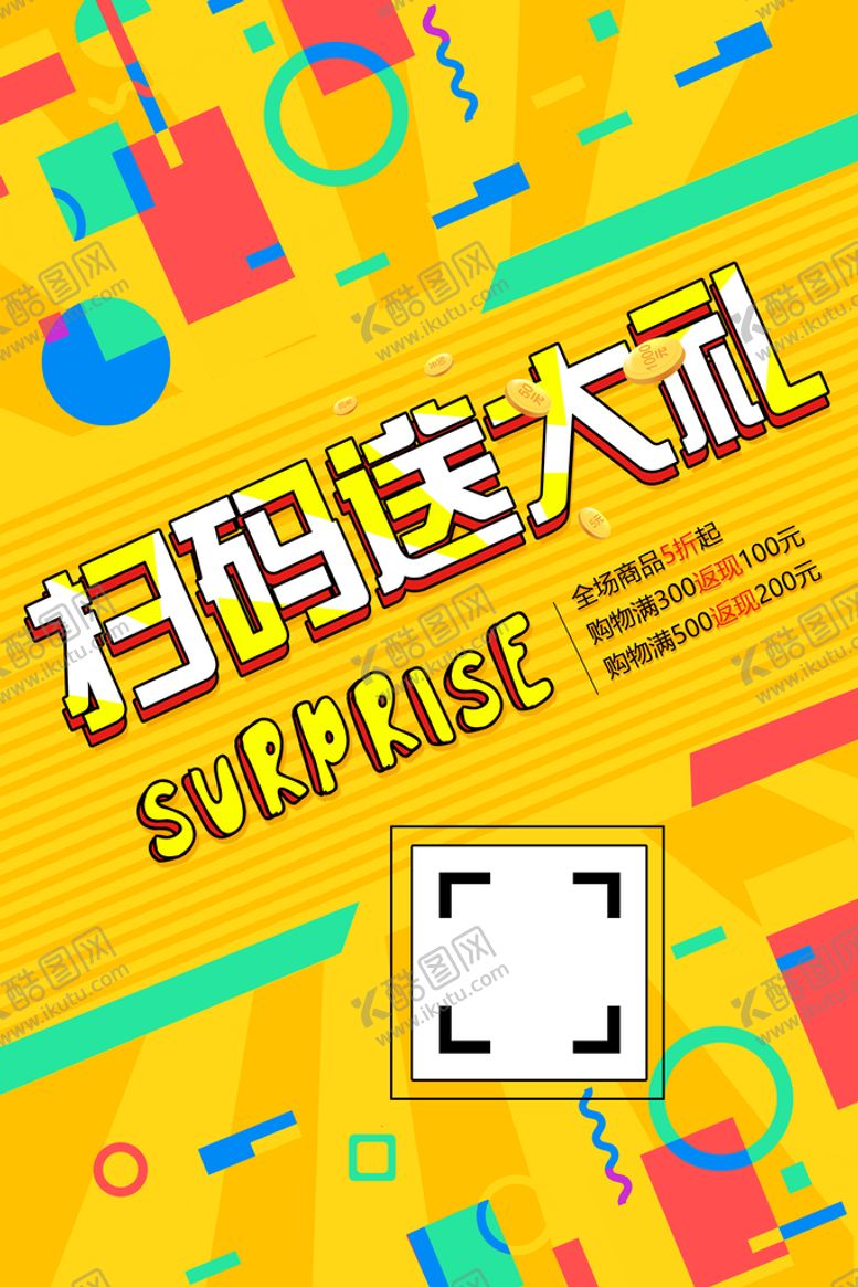 编号：53648209181031467859【酷图网】源文件下载-扫码海报
