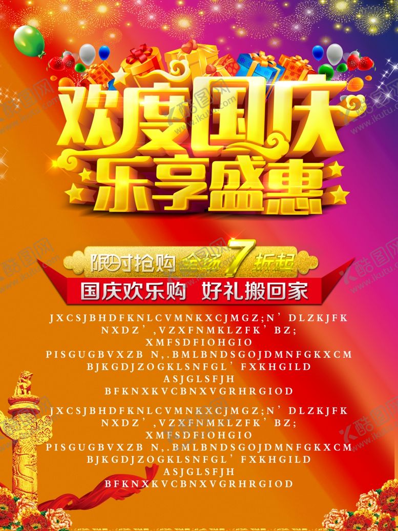 编号：77348709112310404717【酷图网】源文件下载-超市海报