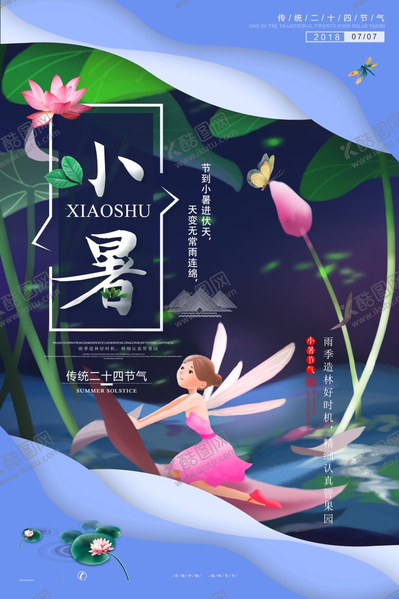 编号：59510510050150414125【酷图网】源文件下载-小暑