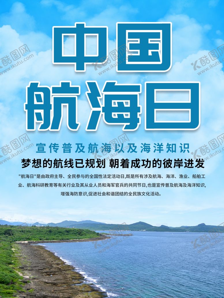 编号：62547307042354218713【酷图网】源文件下载-航海日