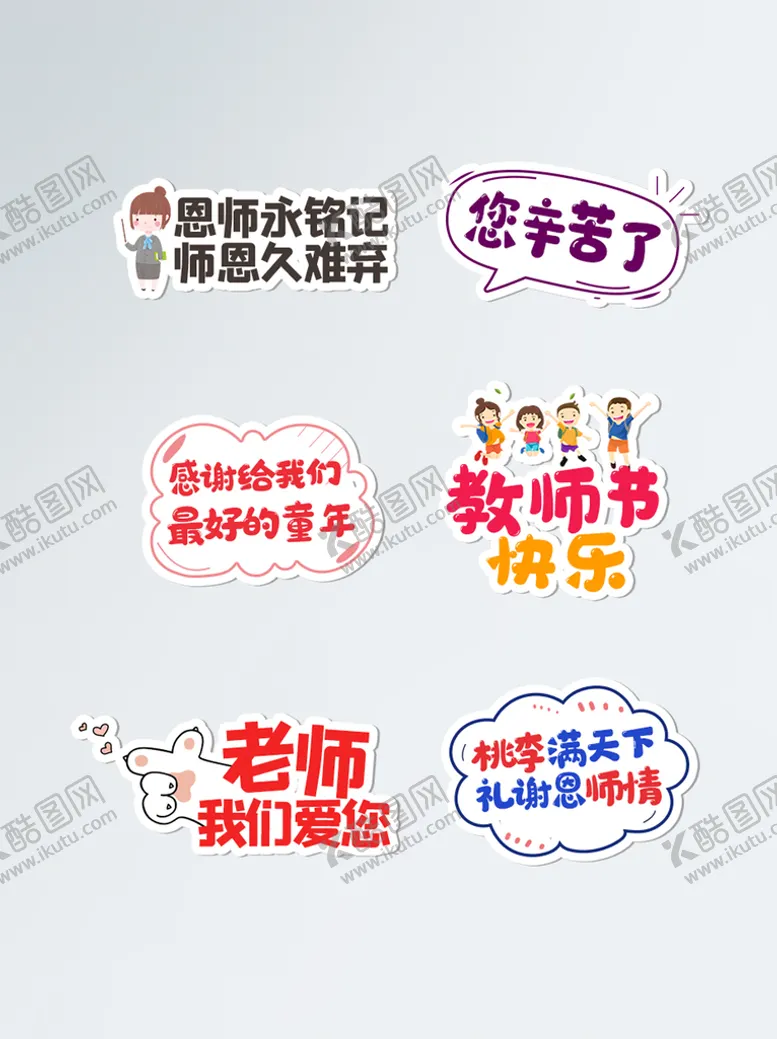 编号：28435610041031359458【酷图网】源文件下载-教师节节日拍照道具手举牌 