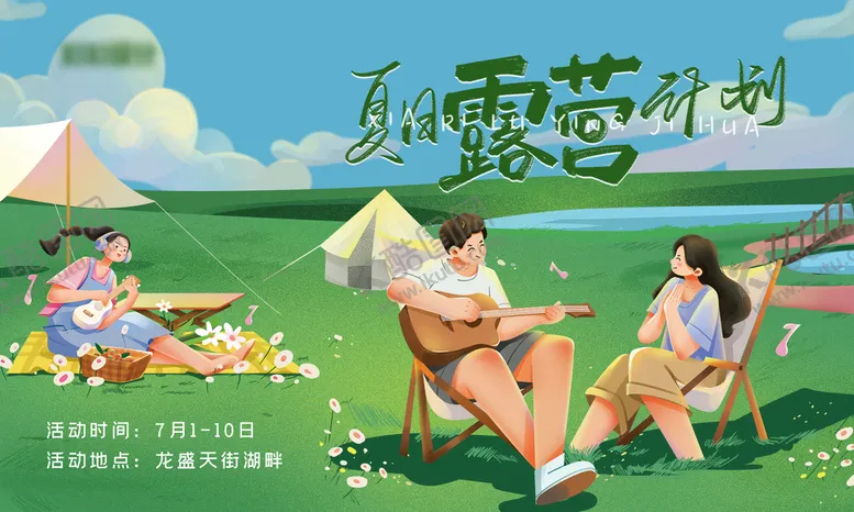 编号：31725809181610579762【酷图网】源文件下载-露营