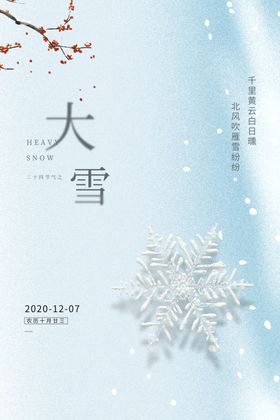 大雪节气