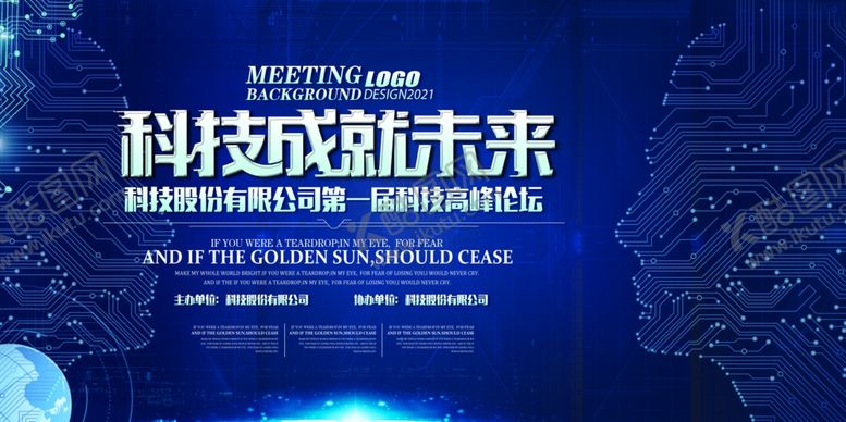 编号：29543610230128155871【酷图网】源文件下载-年会展板