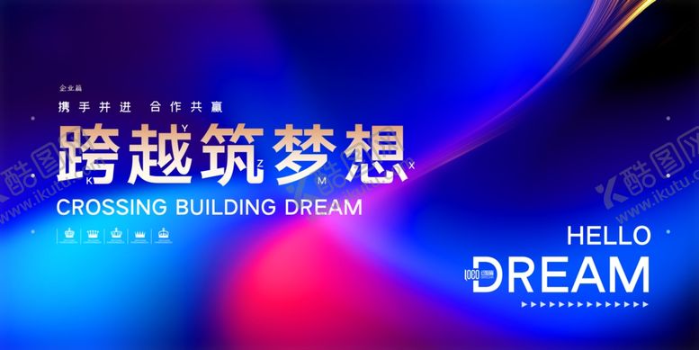 编号：19249509291513297578【酷图网】源文件下载-年会展板