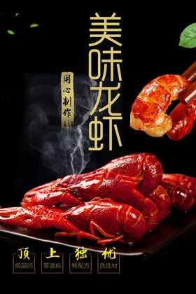 龙虾小美食节麻辣小小展架小文化墙