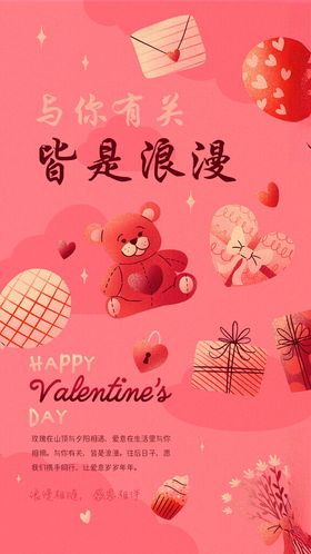 情人节活动浪漫心形礼物