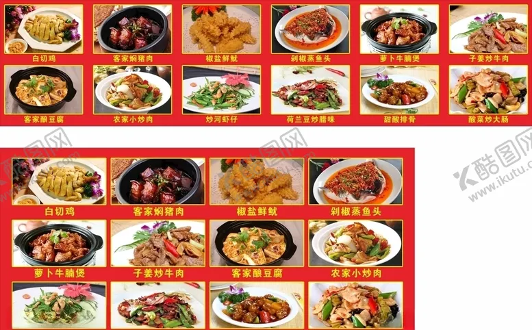 编号：79102506281722252909【酷图网】源文件下载-菜单图