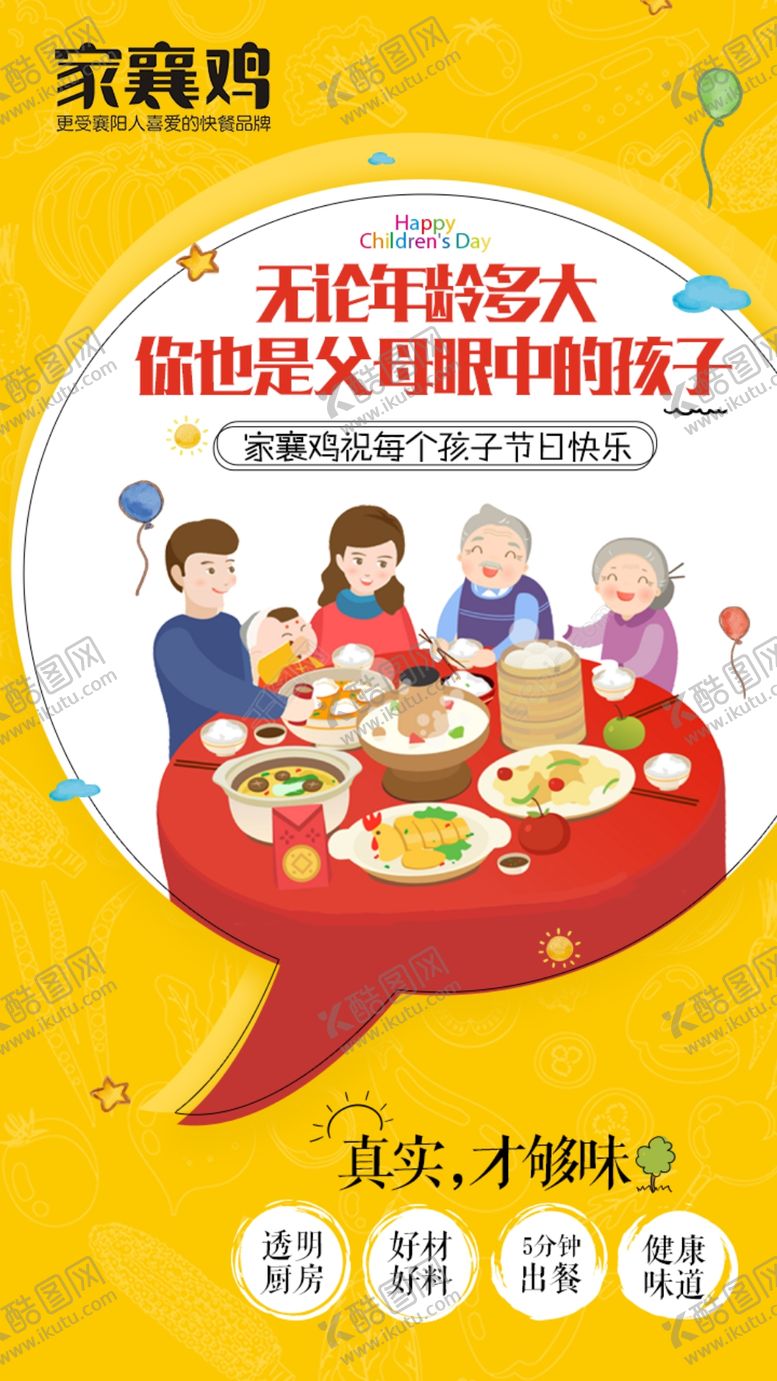 编号：84089809230000361724【酷图网】源文件下载-六一