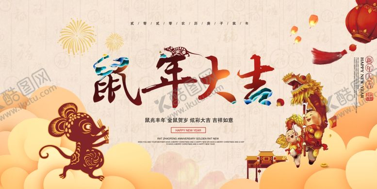 编号：21186310010432484361【酷图网】源文件下载-鼠年大吉