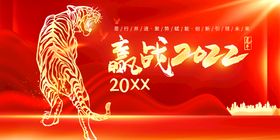 2022红色简约企业年会年终宴