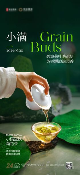 房地产小满节气海报