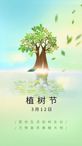 植树节微信