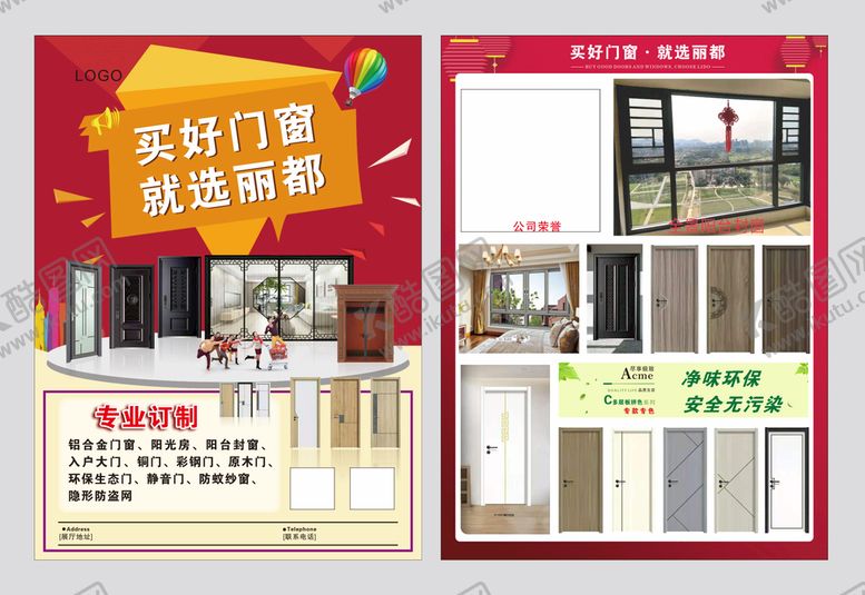 编号：65372109150024046342【酷图网】源文件下载-门窗宣传单