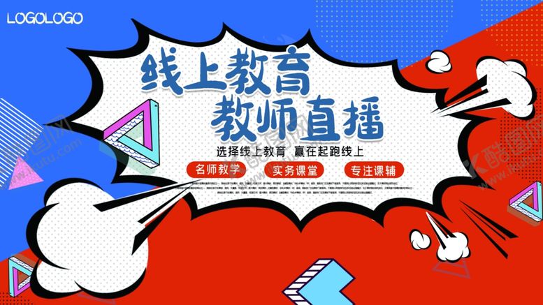 编号：53341009160623534611【酷图网】源文件下载-在线上课