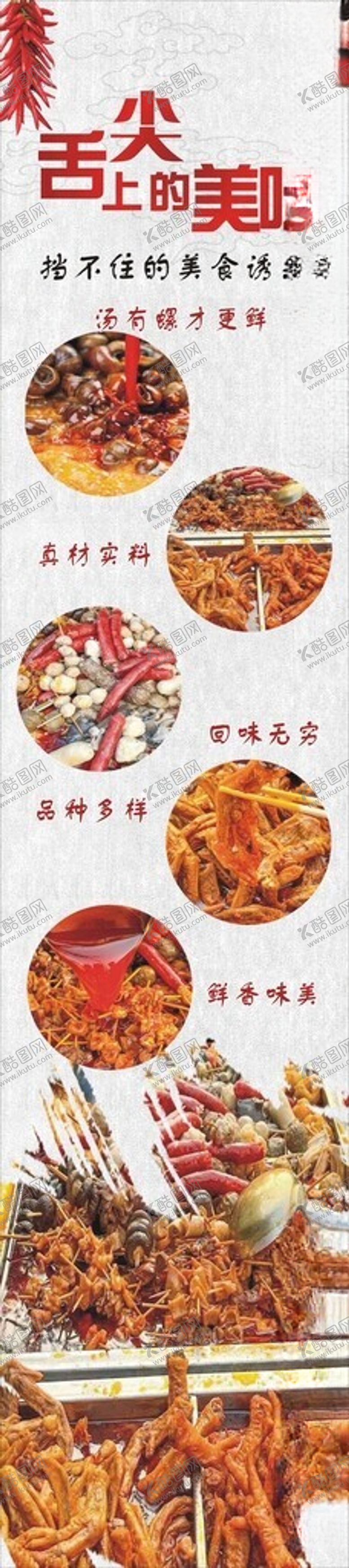编号：23672011272123296192【酷图网】源文件下载-舌尖上的美食