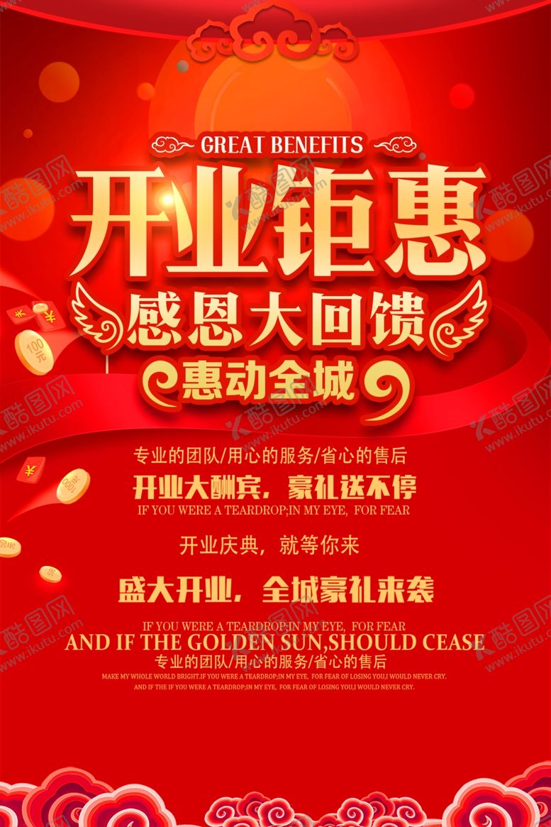 编号：65826604182103278519【酷图网】源文件下载-开业钜惠海报