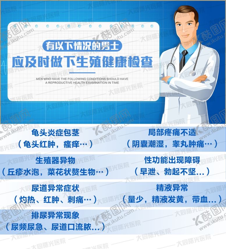 编号：99023610072250059833【酷图网】源文件下载-医院海报