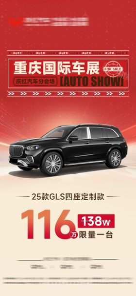 车展促销海报