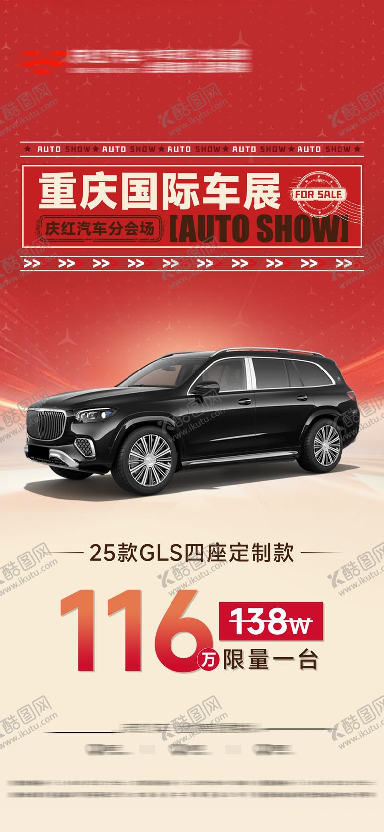 编号：85136407251352404417【酷图网】源文件下载-车展促销海报