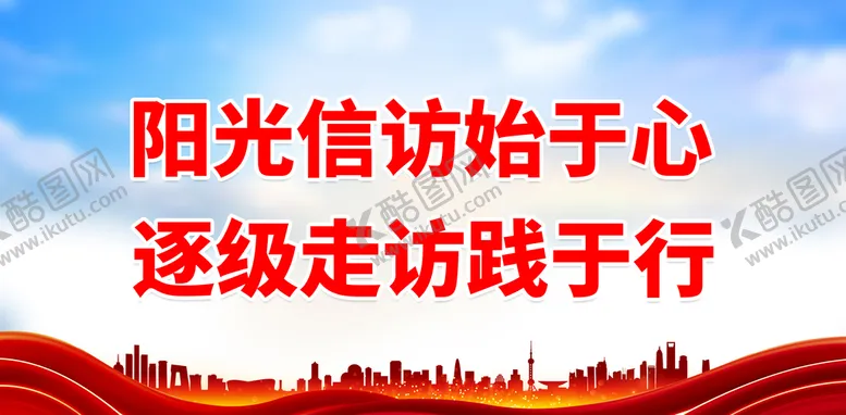 编号：26089110010712142841【酷图网】源文件下载-阳光信访始于心