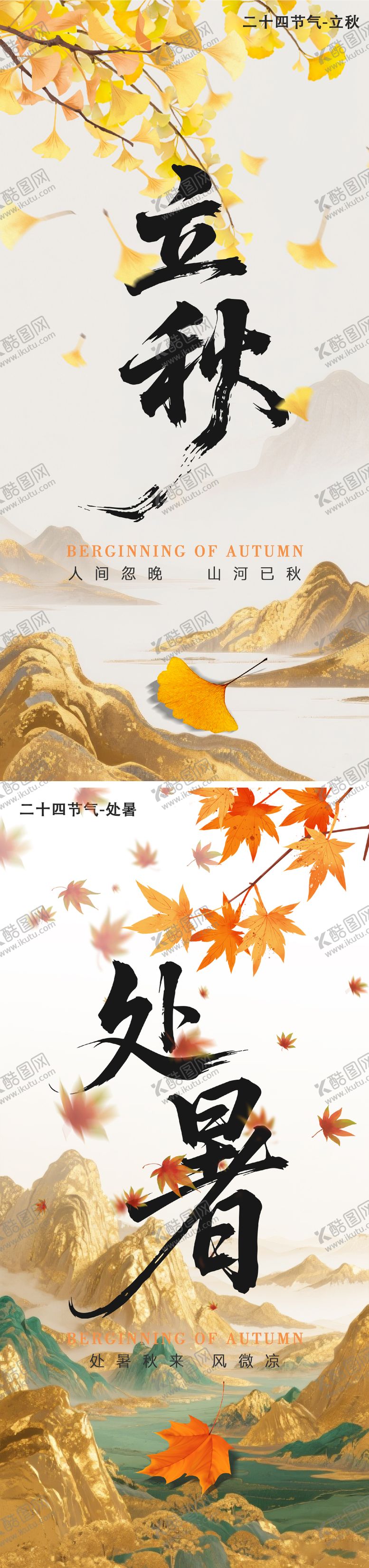 编号：22493108232317076809【酷图网】源文件下载-传统节气海报