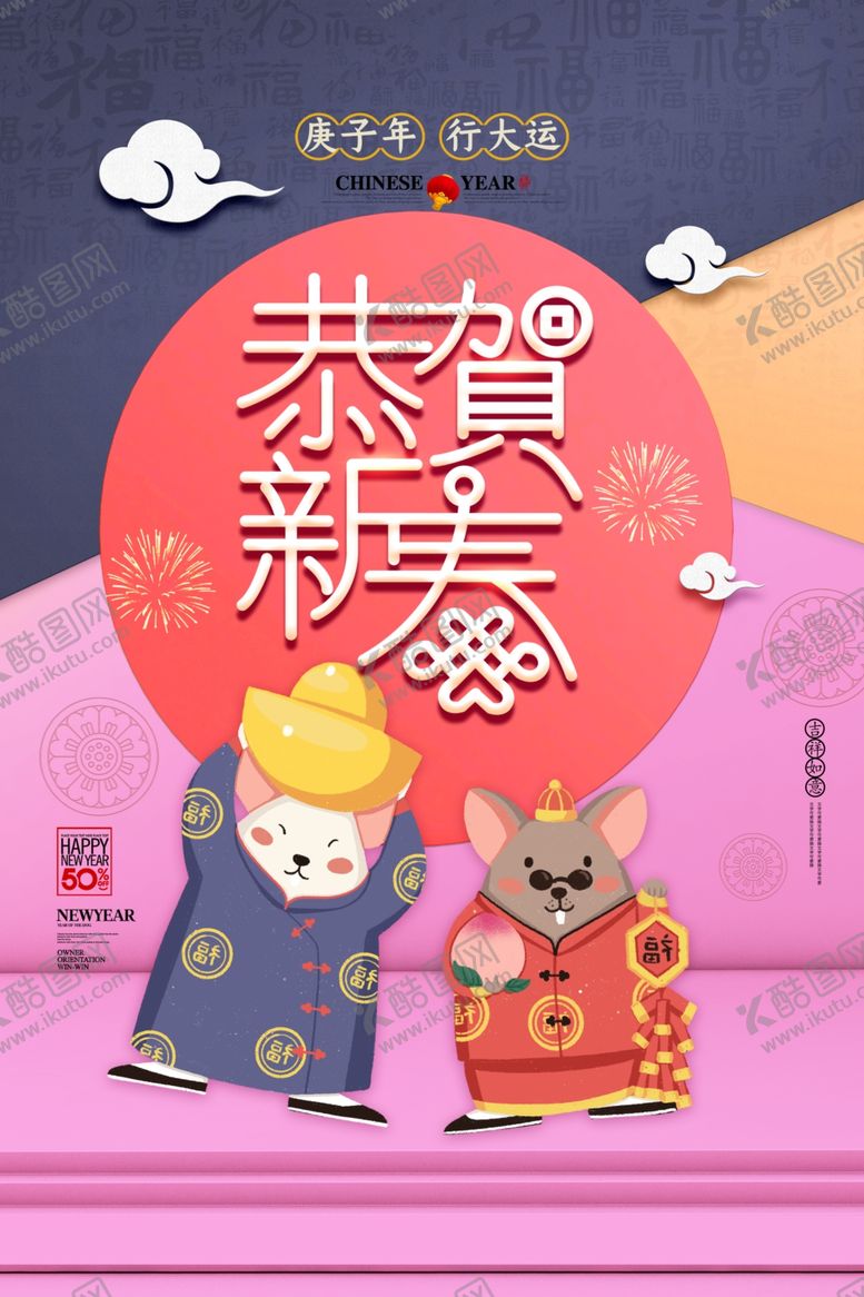 编号：37773907141020495874【酷图网】源文件下载-新年海报