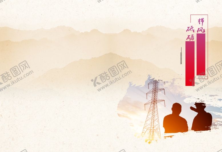 编号：72504804272056082966【酷图网】源文件下载-电力封面