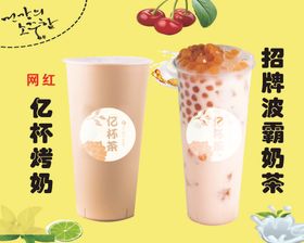 奶茶