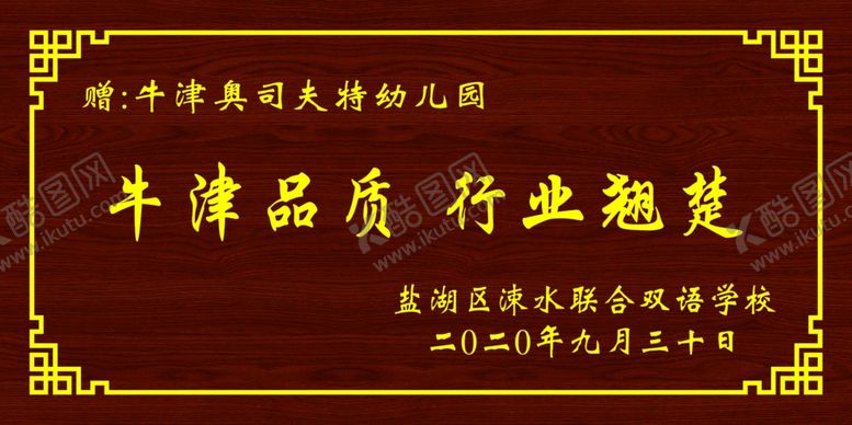 编号：67547410181856077219【酷图网】源文件下载-雕刻牌匾