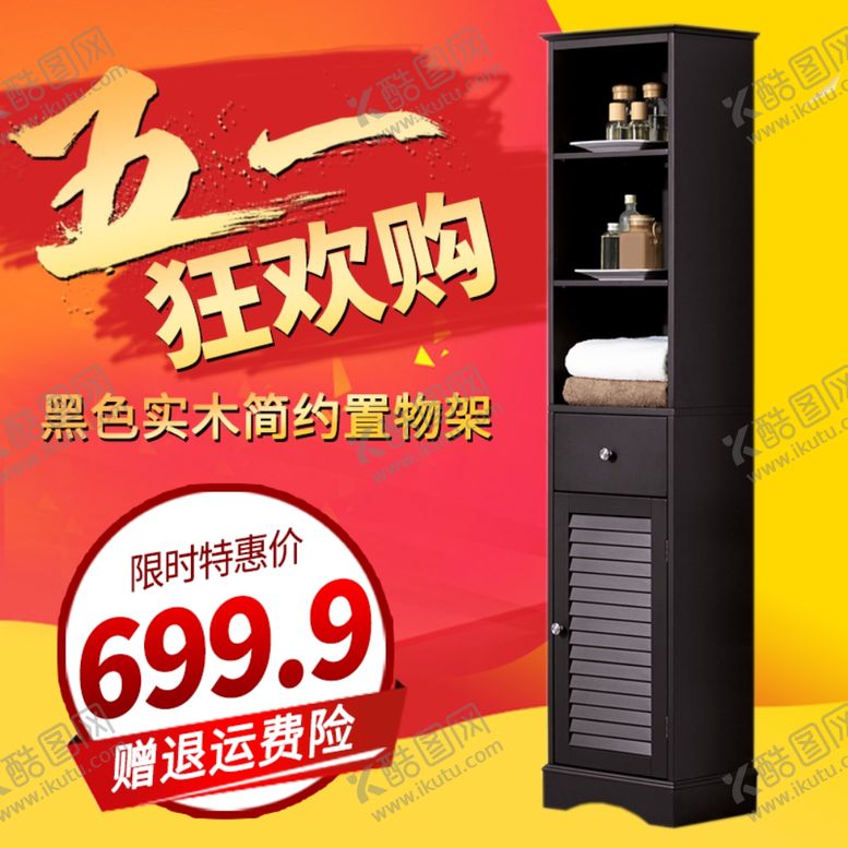 编号：62998710040716279018【酷图网】源文件下载-五一促销电商主图