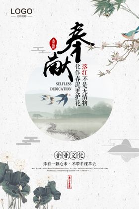 企业文化海报荷花展板燕子