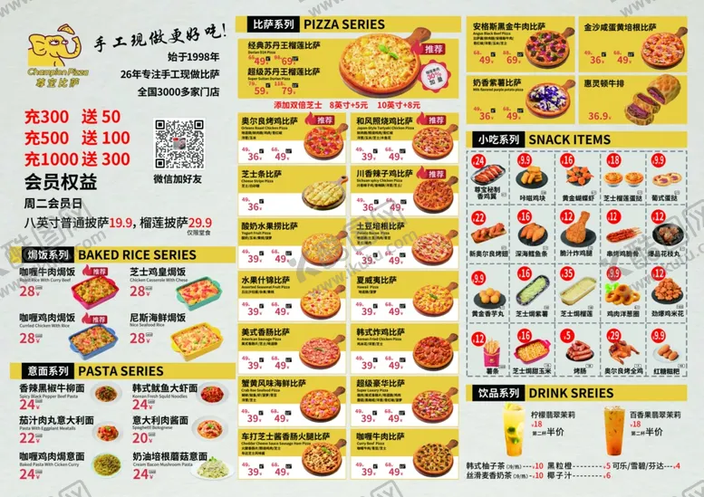 编号：50337606300714293287【酷图网】源文件下载-披萨菜单