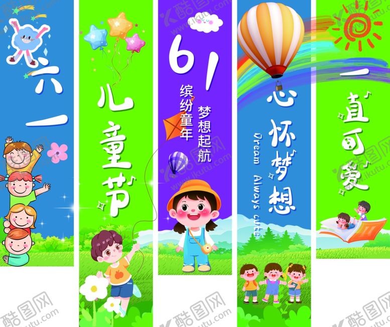 编号：29704901281945274030【酷图网】源文件下载-儿童节