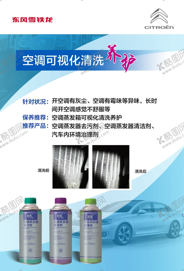编号：23611307010746372487【酷图网】源文件下载-汽车空调清洗养护海报
