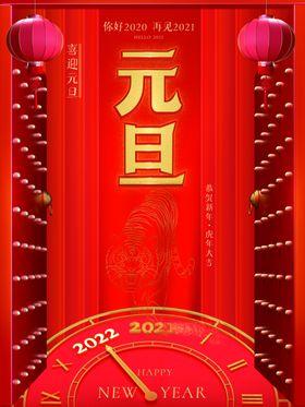 元旦微信圣诞2022年会海报