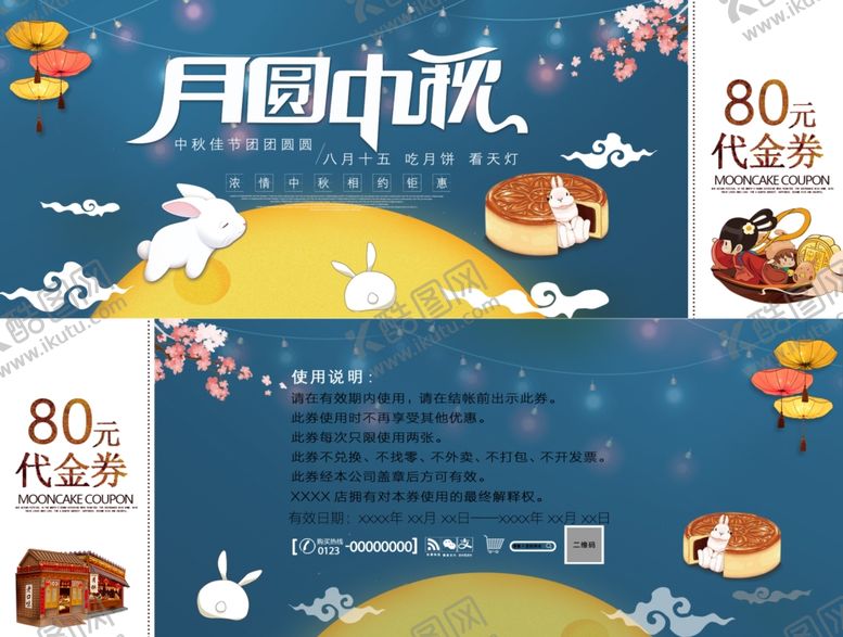 编号：64493209260357084052【酷图网】源文件下载-中秋代金券