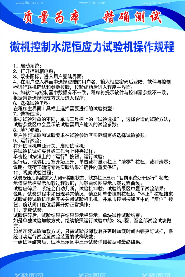 编号：50257012051716247276【酷图网】源文件下载-微机控制水泥恒应力试验机操作规