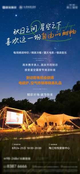 秋日露营地产海报