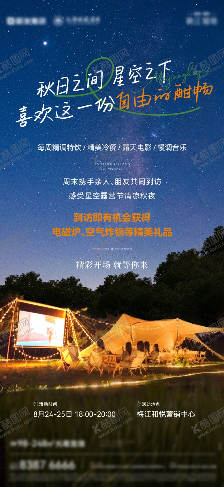 编号：52306207021644337564【酷图网】源文件下载-秋日露营地产海报