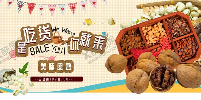 编号：26776010221705454786【酷图网】源文件下载-坚果