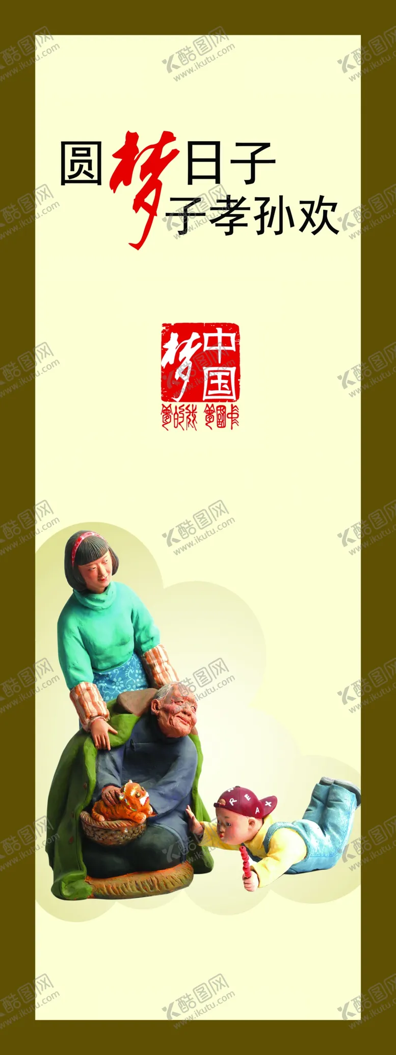 编号：29958107022130333995【酷图网】源文件下载-中国梦系列