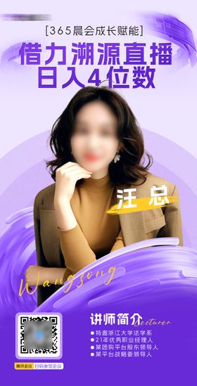 紫色微商早课单人课程海报