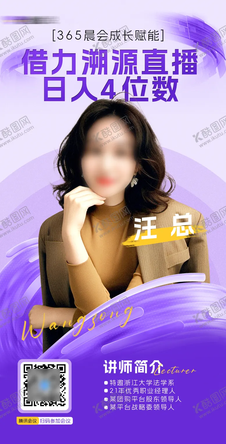 编号：52314012200157089122【酷图网】源文件下载-紫色微商早课单人课程海报