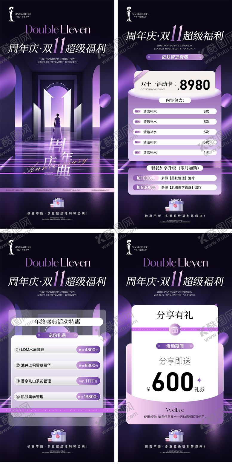 编号：52016711041650188278【酷图网】源文件下载-美业双十一年终钜惠海报