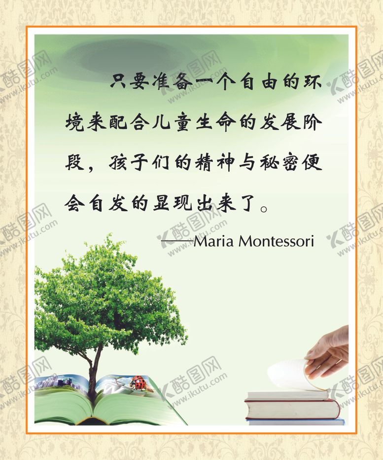 编号：11859505020318251258【酷图网】源文件下载-名人名言
