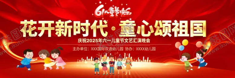 编号：62926306291500357910【酷图网】源文件下载-六一儿童节